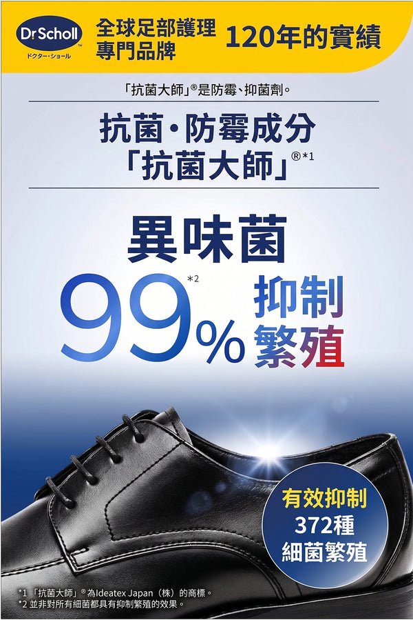 Dr. Scholl - 爽健 強效除臭抗菌鞋墊 一對  | 可剪裁 男女通用