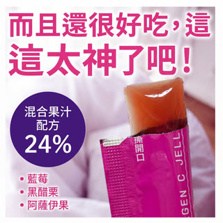 Earth - 滋潤膠原蛋白C美容精華果凍啫喱 巴西莓莓果味 31支裝｜補充膠原蛋白 養顏美容