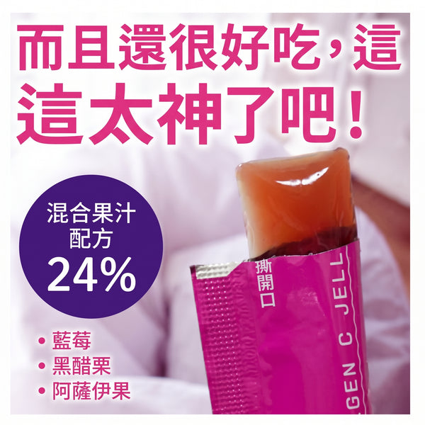 Earth - 滋潤膠原蛋白C美容精華果凍啫喱 巴西莓莓果味 31支裝｜補充膠原蛋白 養顏美容