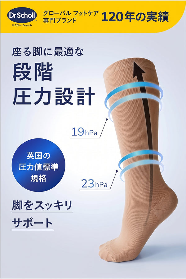 Dr. Scholl - 爽健 Flight socks 機內專用飛行壓力襪 膚色｜舒緩足部水腫與長途飛行疲勞