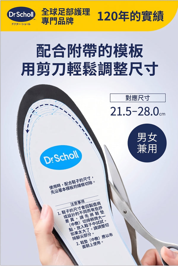 Dr. Scholl - 爽健 強效除臭抗菌鞋墊 一對  | 可剪裁 男女通用