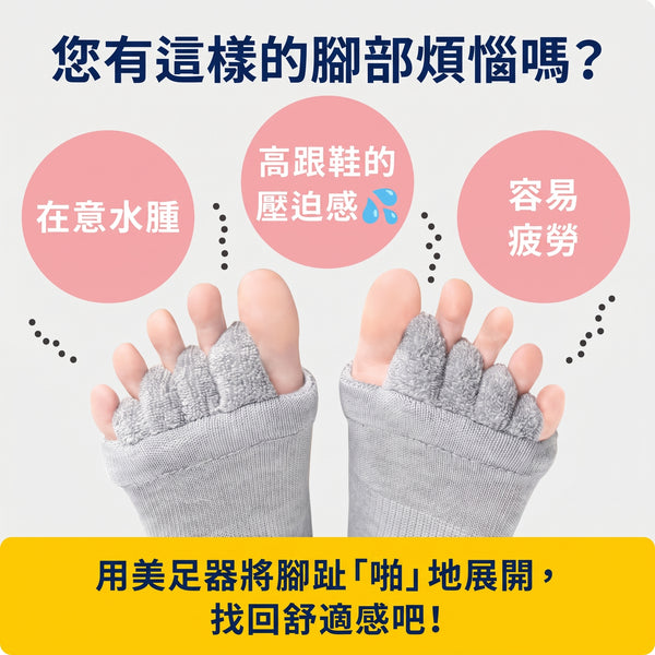 Dr. Scholl - 爽健 家用遠赤外線腳趾放鬆襪｜溫感舒緩、釋放足部冰冷疲勞（灰色）