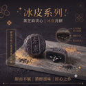 Mirai Bakery -【中秋早鳥預訂】黑芝麻流心冰皮月餅 (一盒四件裝)｜日本濃香芝麻爆漿滋味｜香港製造