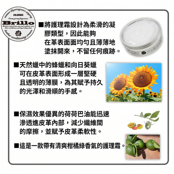 Columbus - Brillo 皮革保濕護理霜 90g｜皮革保護與光澤保養