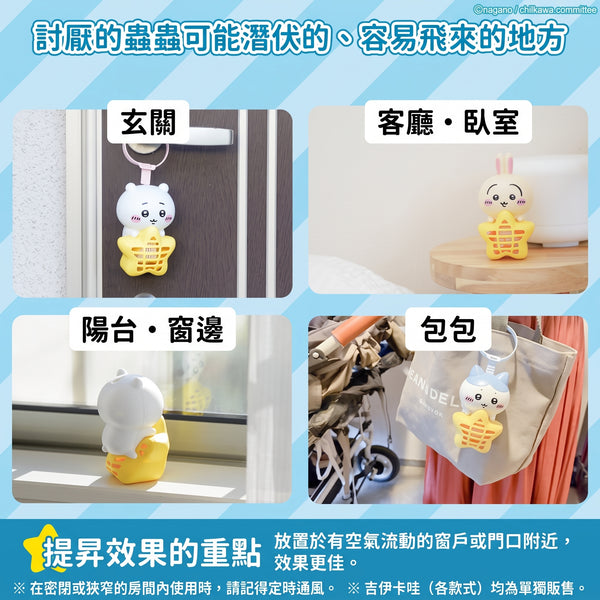 LEC - CHIIKAWA 防蚊蟲掛片/擺件 (小八貓 Hachiware) 270日｜防蚊驅蟲