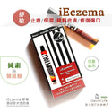 iSecret - iEczema 舒緩濕疹草本舒緩筆 10ml