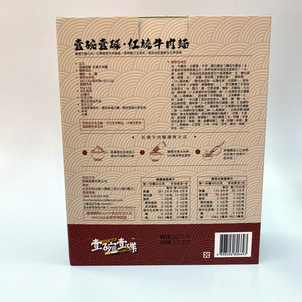 壹碗壹碟 - 紅燒牛肉湯包 | 2包裝
