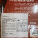 TRYALL -  蛋白能量棒 protein bar｜香濃黑可可 (8入/盒) 最佳食用日期：2025年3月29日