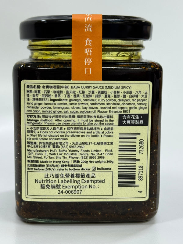 許爸媽食品 - 老竇咖哩醬 中辣  200g/樽