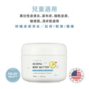 CUBED - 新包裝 兒童低敏紓緩潤膚霜 Kids Body Butter 135ml