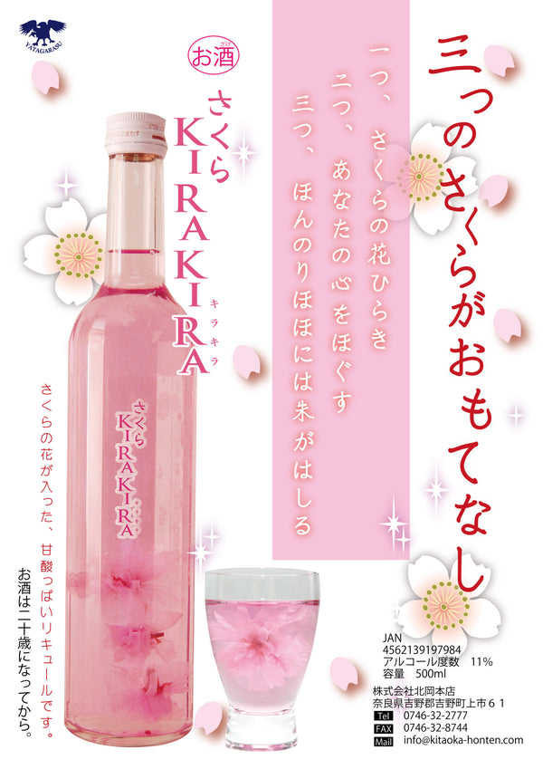吉野物語 - 櫻花酒 500ml ｜日本北岡本店 含有花瓣整朵櫻花利口酒