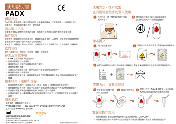樂護絲 - PadX 經血樣本收集衛生巾 (連報告)｜配合化驗所可檢測24種HPV病毒 準確率99.2%