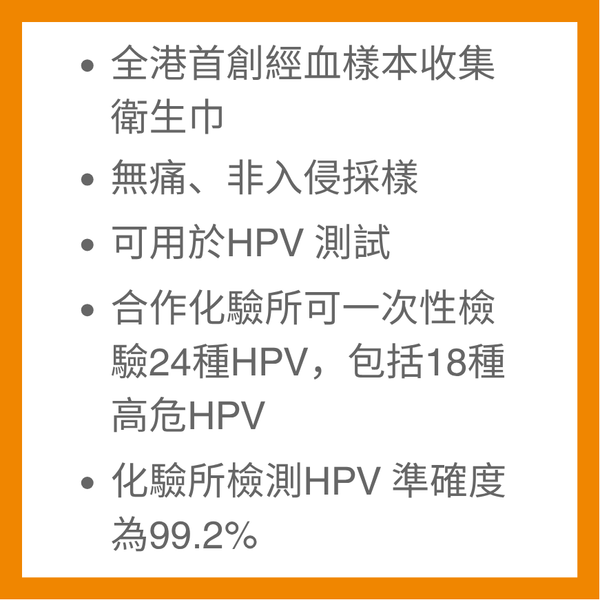 樂護絲 - PadX 經血樣本收集衛生巾 (連報告)｜配合化驗所可檢測24種HPV病毒 準確率99.2%