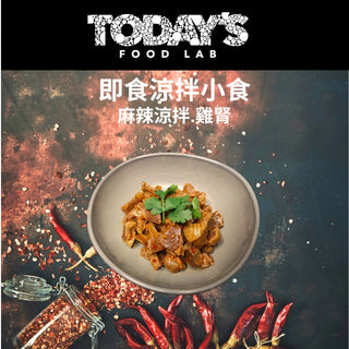 Today's Food Lab - 麻辣涼拌雞腎 250g