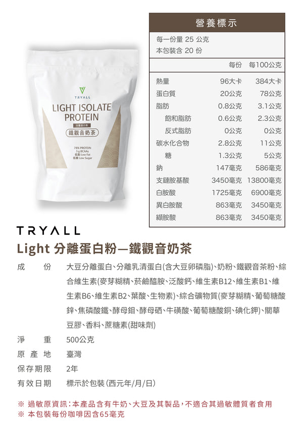 TRYALL - Light分離蛋白 (500g/包)｜鐵觀音奶茶