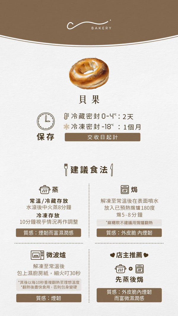 C Bakery -【8月28日 團購】新鮮貝果｜8 口味可選