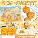 小皇國 - 預訂 | 柴犬別注版｜極流心奶黃月餅｜一盒六個