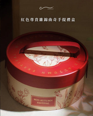 C bakery - 【中秋限定】尊貴雜錦曲奇手提禮盒