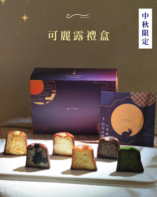 C bakery - 【中秋限定】可麗露禮盒 6件裝