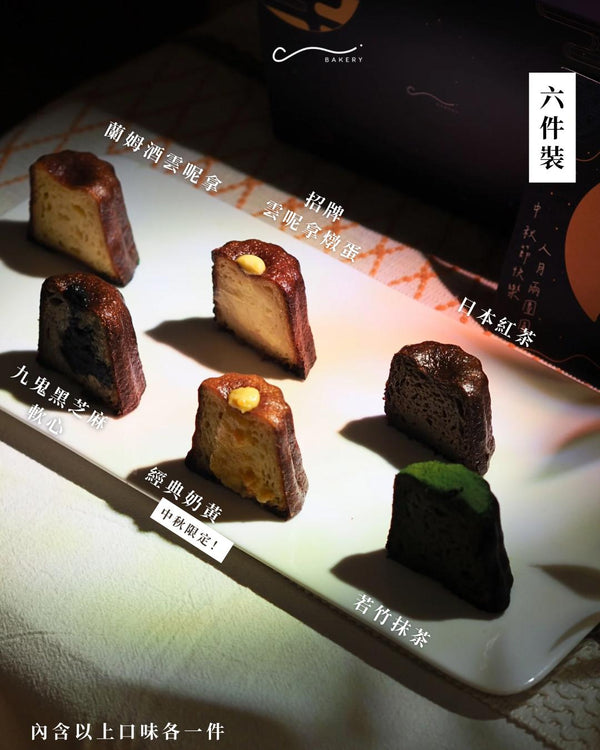 C bakery - 【中秋限定】可麗露禮盒 6件裝