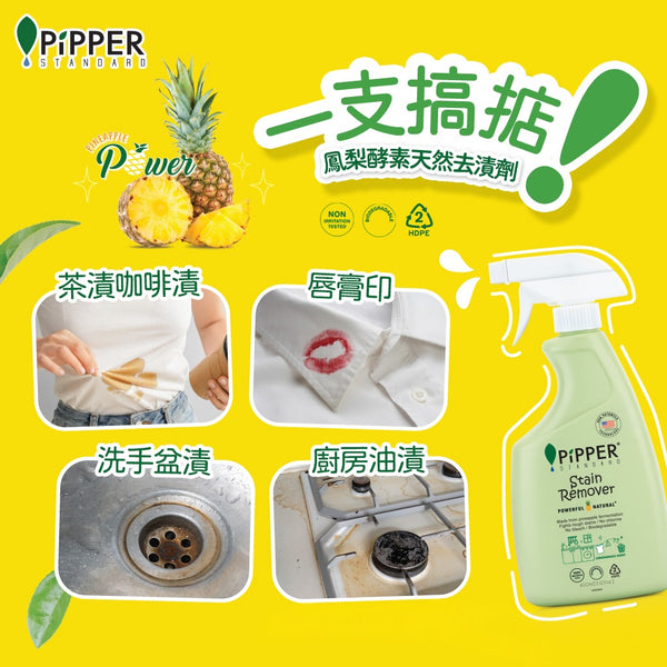 PiPPER Standard - 鳳梨酵素萬用去霉去漬劑 400ml｜檸檬草香