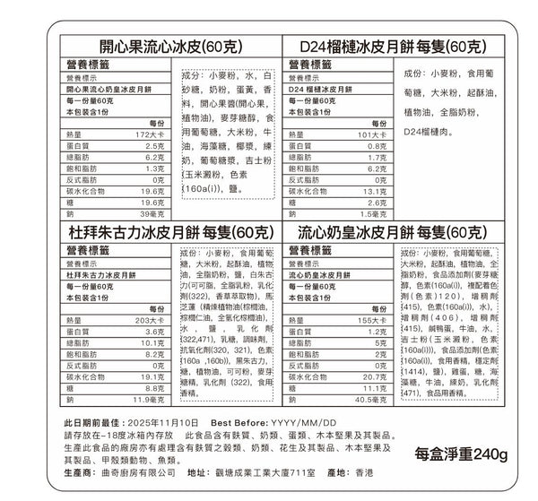 Mirai bakery - 預訂｜D24榴槤冰皮月餅｜四個裝