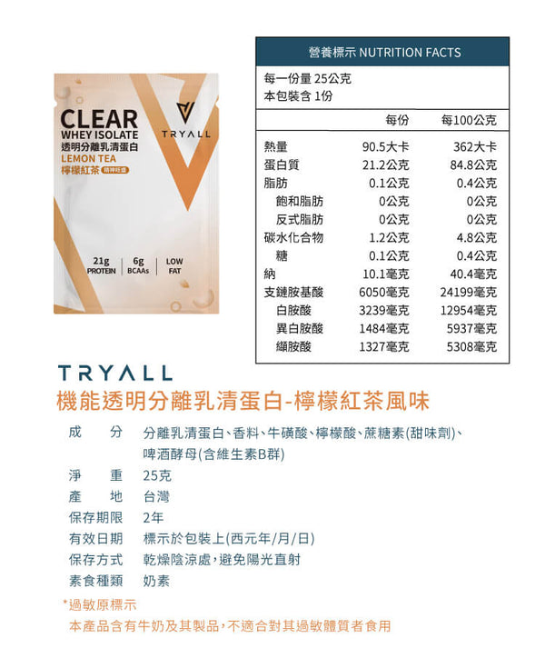 TRYALL -【10包裝】透明分離乳清｜檸檬紅茶｜25g/包