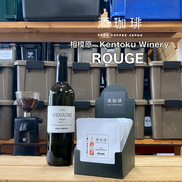 Muu 酒珈琲 - 【預訂-12中到貨】Rouge 紅酒咖啡掛耳包 10包- 平行進口