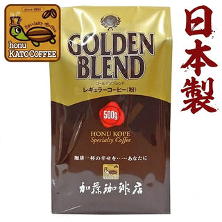 Honu 加藤咖啡 -  Golden Blend 黃金綜合精品咖啡豆 500g - 平行進口
