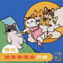 膳心小館 - 預訂｜傳統雙黃黃蓮蓉月餅  四個裝