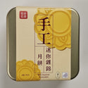 研味社 - 預訂｜迷你雜錦月餅 - 蛋素｜四個裝