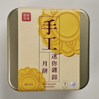 研味社 - 預訂｜迷你雜錦月餅 - 蛋素｜四個裝