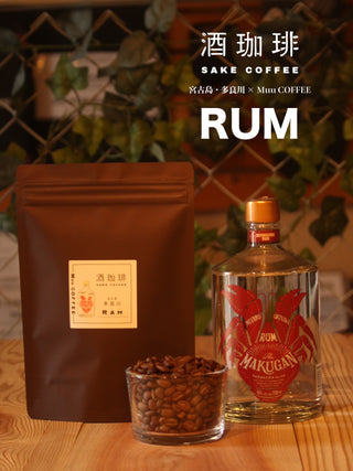 Muu 酒珈琲 - Rum 冧酒咖啡豆 90g - 平行進口