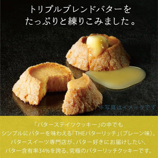 BUTTER STATE'S - 預售 |牛油火山曲奇 (原味 7入裝) - 平行進口