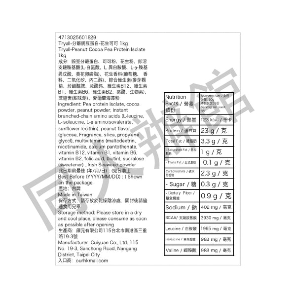 TRYALL -【純素】分離豌豆蛋白｜花生可可 1kg