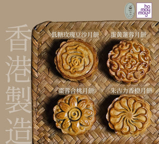 研味社 - 預訂｜迷你雜錦月餅 - 蛋素｜四個裝