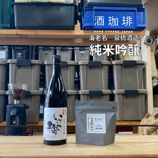 Muu 酒珈琲 - 【預訂-12中到貨】純米吟釀咖啡豆 90g - 平行進口