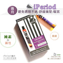 iSecret - iPeriod 舒緩經痛筆 10ml