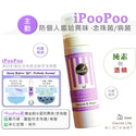 iSecret - iPooPoo 保持形象抗念珠菌清新噴霧 30ml 便攜裝 / 80ml 大支裝