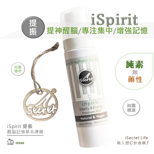 iSecret - iSpirit 醒腦提神 提升專注草本噴霧 80ml