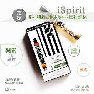 iSecret - iSpirit 醒腦提神 提升專注草本筆 10ml