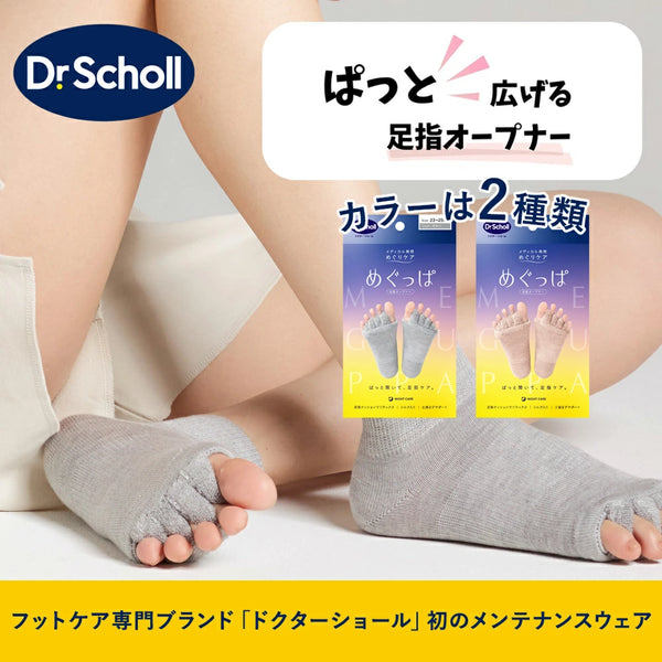 Dr. Scholl - 爽健 家用遠赤外線腳趾放鬆襪｜溫感舒緩、釋放足部冰冷疲勞（粉紅色）