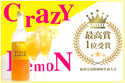 山之壽 -【極致酸爽】Crazy Lemon Level 200 檸檬酒 720ml