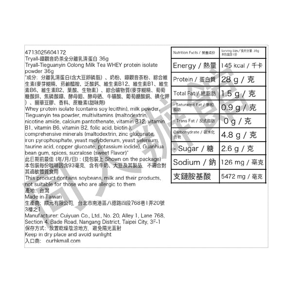 TRYALL -【10包裝】鐵觀音奶茶全分離乳清蛋白｜36g/包