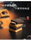 簡單李 - 預訂｜【台灣人氣手信】花生巧克力奶油夾心餅 9入/盒  - 平行進口