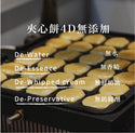 簡單李 - 預訂｜【非蔓不食】紅寶石蔓越莓奶油夾心餅 8入/盒  - 平行進口