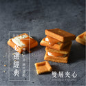 簡單李 - 預訂｜【焦糖甜心】焦糖奶油夾心餅 8入/盒  - 平行進口
