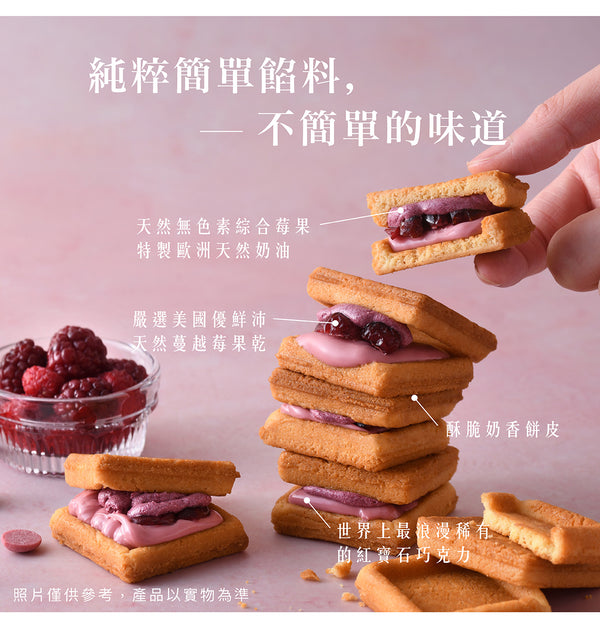 簡單李 - 預訂｜【非蔓不食】紅寶石蔓越莓奶油夾心餅 8入/盒  - 平行進口