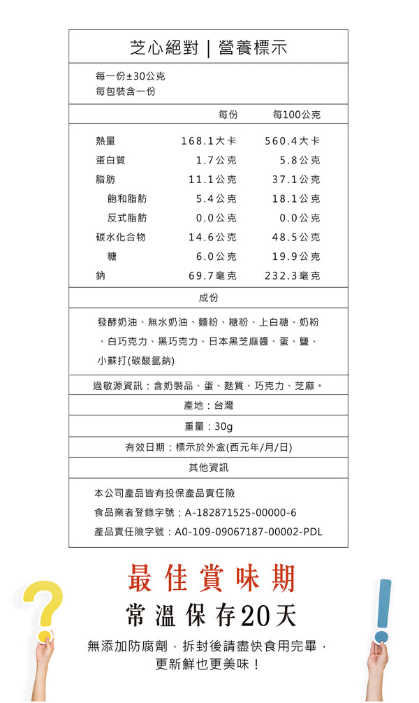 簡單李 - 預訂｜【日本芝麻．甜中帶香】九州芝麻奶油夾心餅 8入/盒  - 平行進口