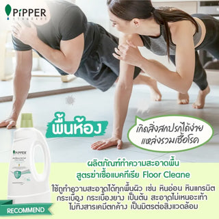 PiPPER Standard -【抗菌】鳳梨酵素天然地板清潔劑 700ml